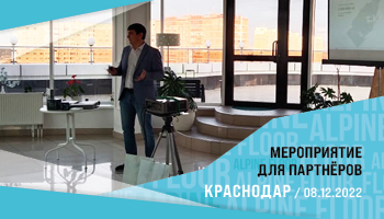 Мероприятие для партнеров г. Краснодар