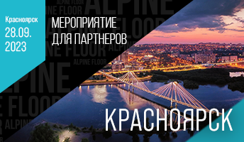 Мероприятие для дизайнеров интерьера в г. Красноярск
