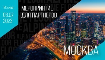 Мероприятие для партнеров г. Москва