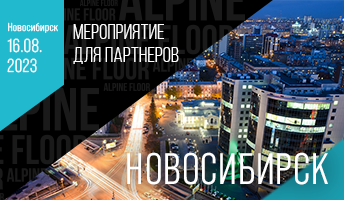 Мероприятие для партнеров г. Новосибирск