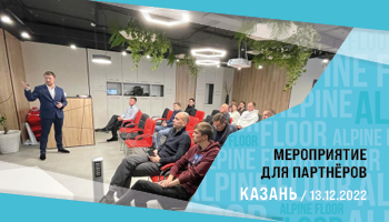 Мероприятие для партнеров г. Казань