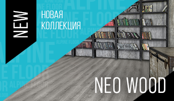 Новая коллекция каменно-полимерного ламината Neowood