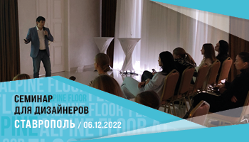 Мероприятие для партнеров г. Ставрополь