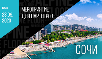 Мероприятие для партнеров г. Сочи