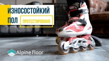 AlpineFloor - лучшие напольные покрытия для вашего дома по отзывам потребителей