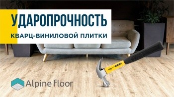 Ударопрочность Кварц Виниловой плитки Alpine Floor