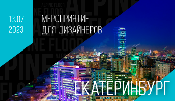 Мероприятие для партнеров г. Екатеринбург