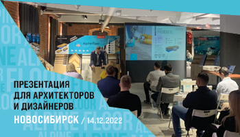 Мероприятие для партнеров г. Новосибирск