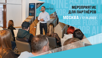 Мероприятие для партнеров г. Москва