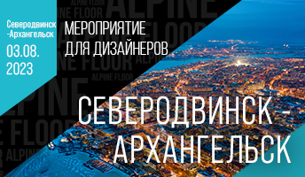 Мероприятие для дизайнеров интерьера в г. Архангельск