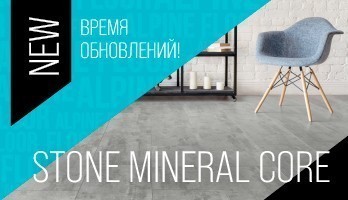 Время обновлений! Коллекция Stone Mineral Core!