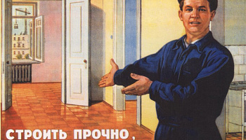 История празднования Дня Строителя