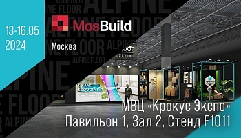 Мы ждем Вас на выставке MosBuild 2024