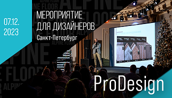Мероприятие для дизайнеров и архитекторов в Санкт-Петербурге