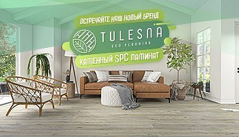 Встречайте наш новый бренд Tulesna!