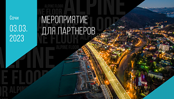 Мероприятие для партнеров г.Сочи
