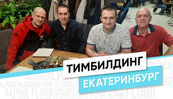 Тимбилдинг с участием дилеров г. Екатеринбург