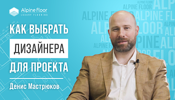 Как подобрать дизайнера для ремонта
